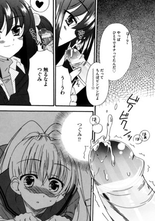 つぐみ+2 幼なじみはめがねでHな女の子 - Page 99