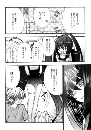 つぐみ+2 幼なじみはめがねでHな女の子 Page #126