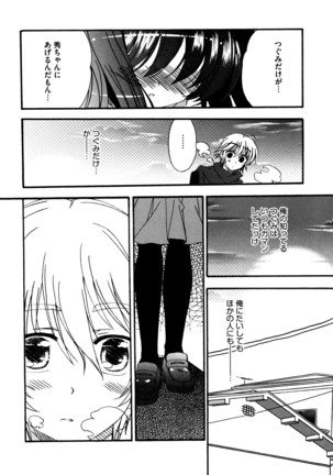 つぐみ+2 幼なじみはめがねでHな女の子 Page #86