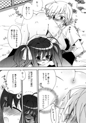 つぐみ+2 幼なじみはめがねでHな女の子 - Page 18