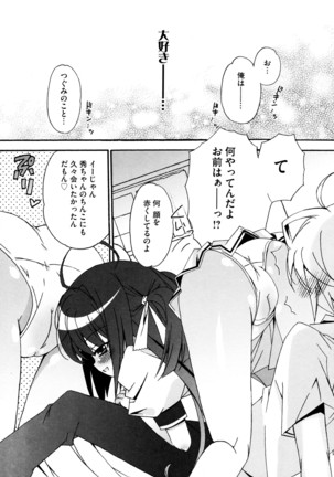 つぐみ+2 幼なじみはめがねでHな女の子 Page #37