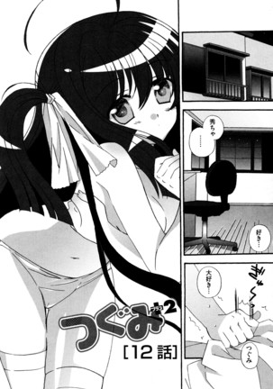 つぐみ+2 幼なじみはめがねでHな女の子 - Page 154