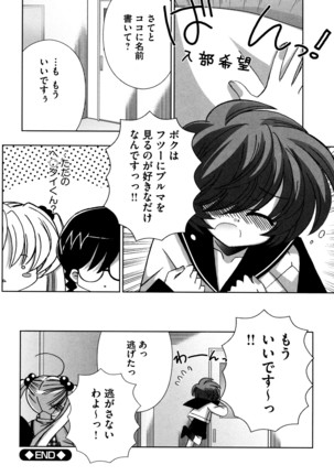 つぐみ+2 幼なじみはめがねでHな女の子 - Page 190