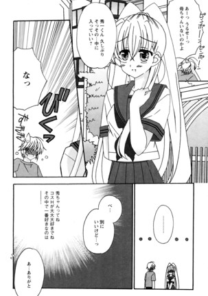 つぐみ+2 幼なじみはめがねでHな女の子 Page #116