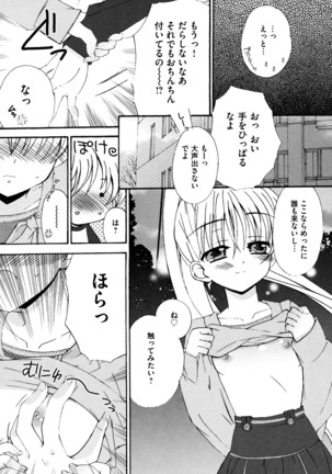 つぐみ+2 幼なじみはめがねでHな女の子 - Page 68