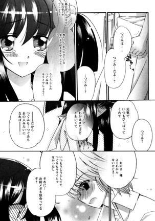 つぐみ+2 幼なじみはめがねでHな女の子 - Page 145