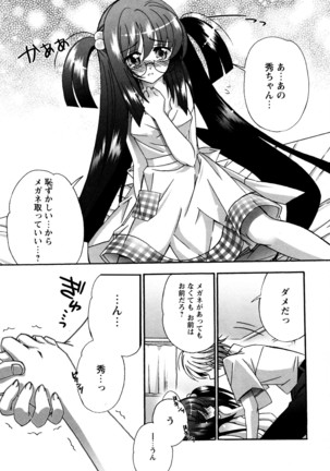 つぐみ+2 幼なじみはめがねでHな女の子 Page #146