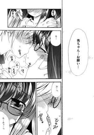 つぐみ+2 幼なじみはめがねでHな女の子 - Page 51