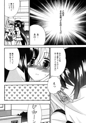 つぐみ+2 幼なじみはめがねでHな女の子 Page #115