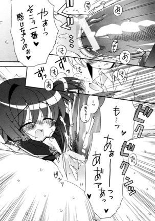 つぐみ+2 幼なじみはめがねでHな女の子 Page #29