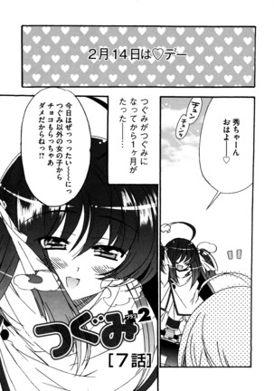 つぐみ+2 幼なじみはめがねでHな女の子 - Page 85