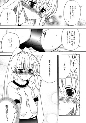 つぐみ+2 幼なじみはめがねでHな女の子 - Page 118