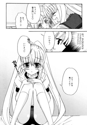 つぐみ+2 幼なじみはめがねでHな女の子 Page #117