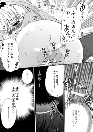 つぐみ+2 幼なじみはめがねでHな女の子 Page #71