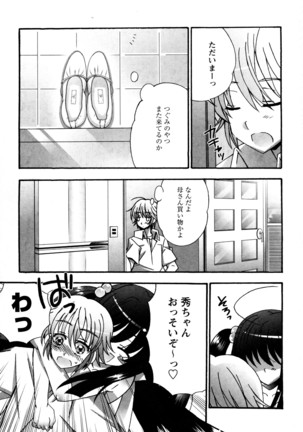 つぐみ+2 幼なじみはめがねでHな女の子 Page #141