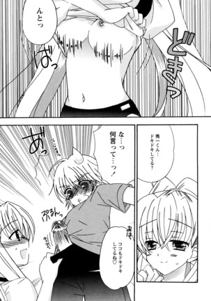 つぐみ+2 幼なじみはめがねでHな女の子 - Page 120