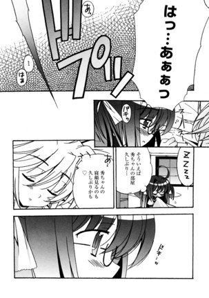 つぐみ+2 幼なじみはめがねでHな女の子 Page #43