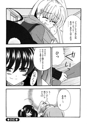 つぐみ+2 幼なじみはめがねでHな女の子 - Page 108