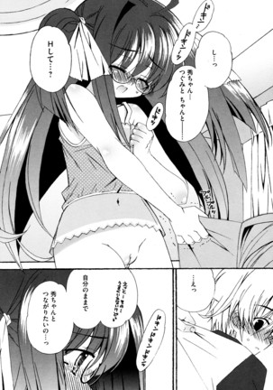 つぐみ+2 幼なじみはめがねでHな女の子 Page #50