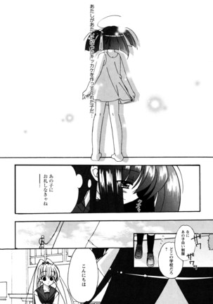 つぐみ+2 幼なじみはめがねでHな女の子 Page #113