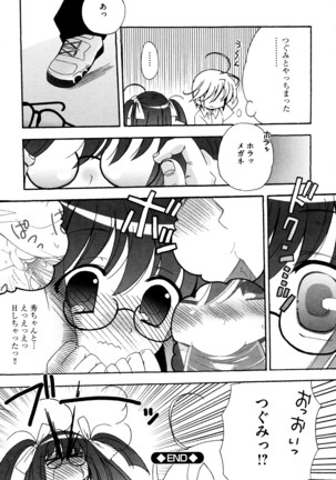 つぐみ+2 幼なじみはめがねでHな女の子 - Page 24