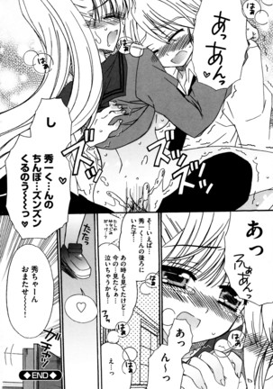 つぐみ+2 幼なじみはめがねでHな女の子 - Page 92