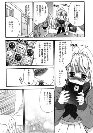 つぐみ+2 幼なじみはめがねでHな女の子 Page #88