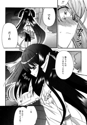 つぐみ+2 幼なじみはめがねでHな女の子 Page #139