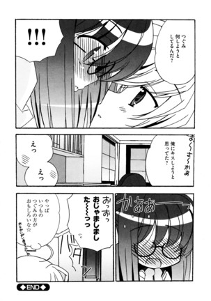 つぐみ+2 幼なじみはめがねでHな女の子 Page #44