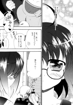 つぐみ+2 幼なじみはめがねでHな女の子 - Page 66