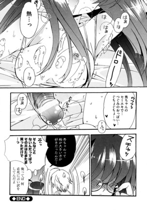 つぐみ+2 幼なじみはめがねでHな女の子 Page #64