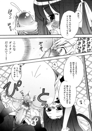 つぐみ+2 幼なじみはめがねでHな女の子 Page #19