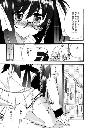 つぐみ+2 幼なじみはめがねでHな女の子 - Page 79