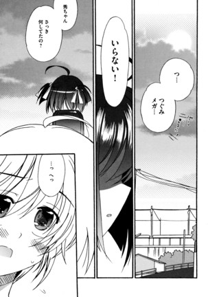 つぐみ+2 幼なじみはめがねでHな女の子 Page #75