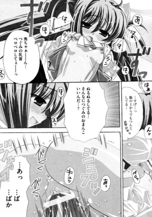 つぐみ+2 幼なじみはめがねでHな女の子 Page #28