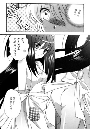 つぐみ+2 幼なじみはめがねでHな女の子 Page #142