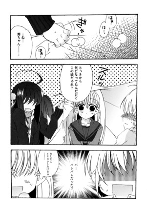 つぐみ+2 幼なじみはめがねでHな女の子 - Page 107