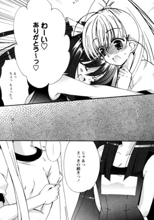 つぐみ+2 幼なじみはめがねでHな女の子 Page #128