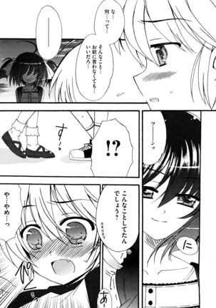 つぐみ+2 幼なじみはめがねでHな女の子 - Page 76