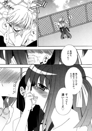 つぐみ+2 幼なじみはめがねでHな女の子 - Page 16