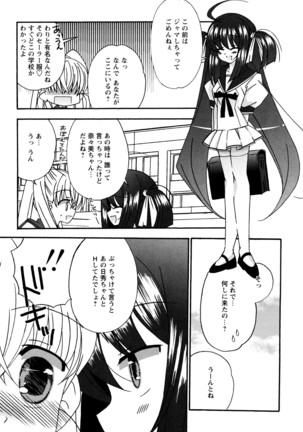 つぐみ+2 幼なじみはめがねでHな女の子 Page #114