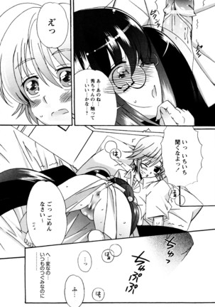 つぐみ+2 幼なじみはめがねでHな女の子 - Page 147