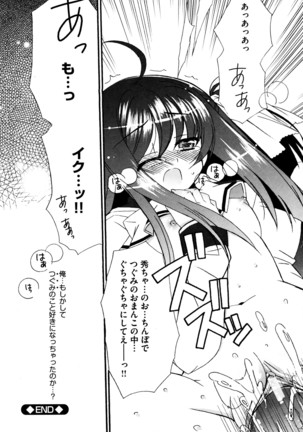 つぐみ+2 幼なじみはめがねでHな女の子 - Page 84