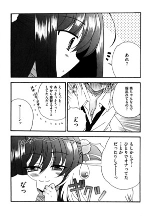 つぐみ+2 幼なじみはめがねでHな女の子 - Page 97