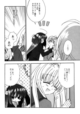 つぐみ+2 幼なじみはめがねでHな女の子 - Page 110