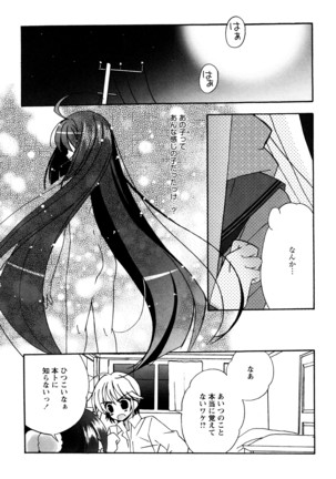 つぐみ+2 幼なじみはめがねでHな女の子 Page #111