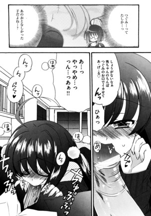 つぐみ+2 幼なじみはめがねでHな女の子 Page #100