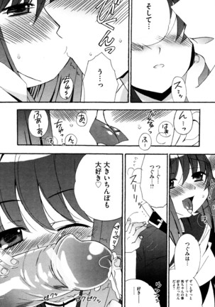 つぐみ+2 幼なじみはめがねでHな女の子 - Page 12