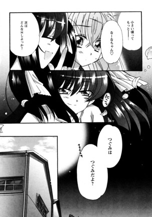 つぐみ+2 幼なじみはめがねでHな女の子 Page #140