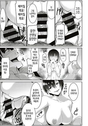 Taiiku kyoushi wa netori jouzu | The Gym Teacher Is Skilled at Netori - Page 14